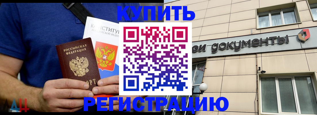 временная регистрация 2025 в Междуреченске