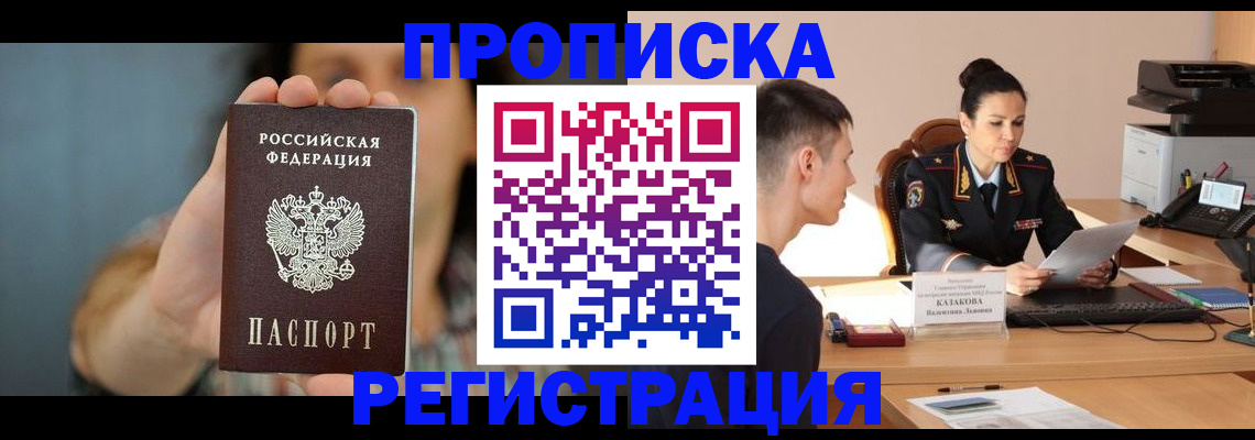 где прописаться в Междуреченске