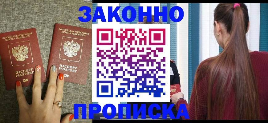 временная регистрация гарантия в Междуреченске