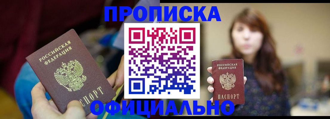 прописка паспорт в Междуреченске