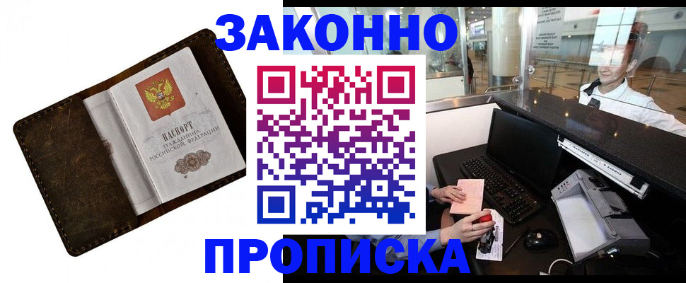 прописка для военкомата в Междуреченске