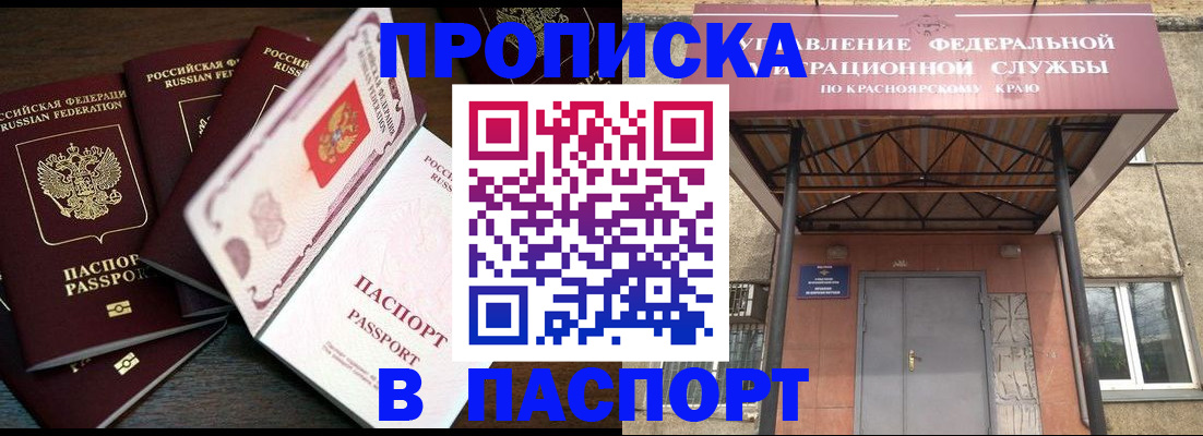 временная регистрация в квартире в Междуреченске