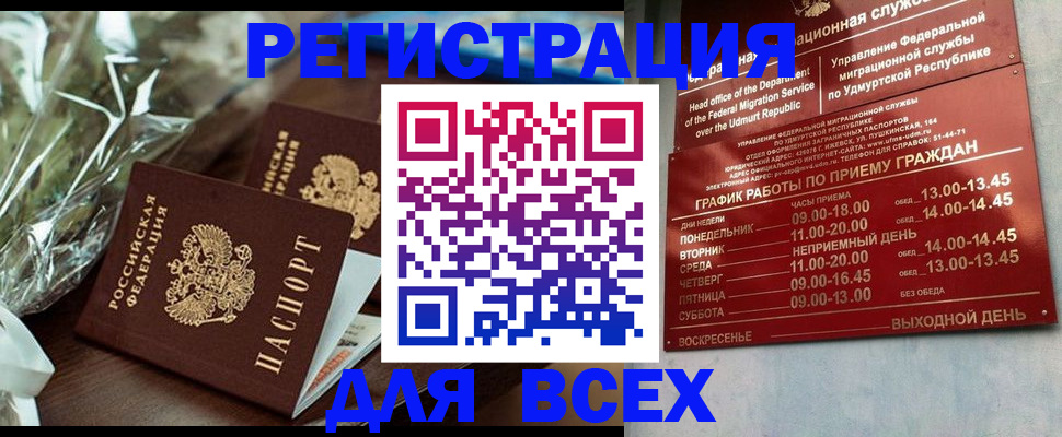 временная прописка в Междуреченске