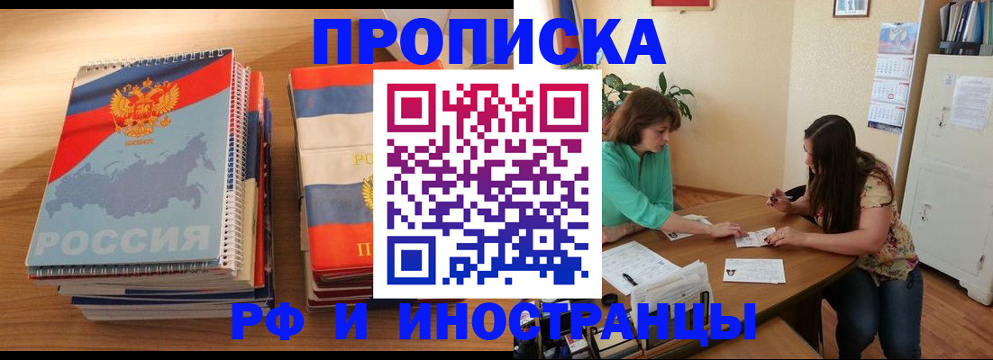 прописка законно в Междуреченске